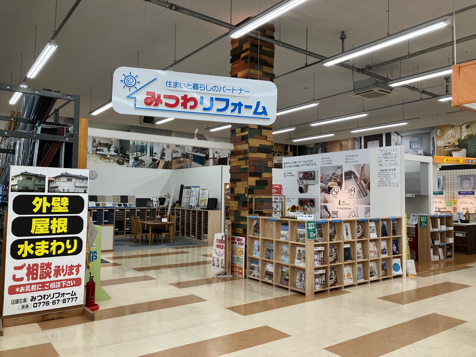 みつわリフォーム 丸岡店