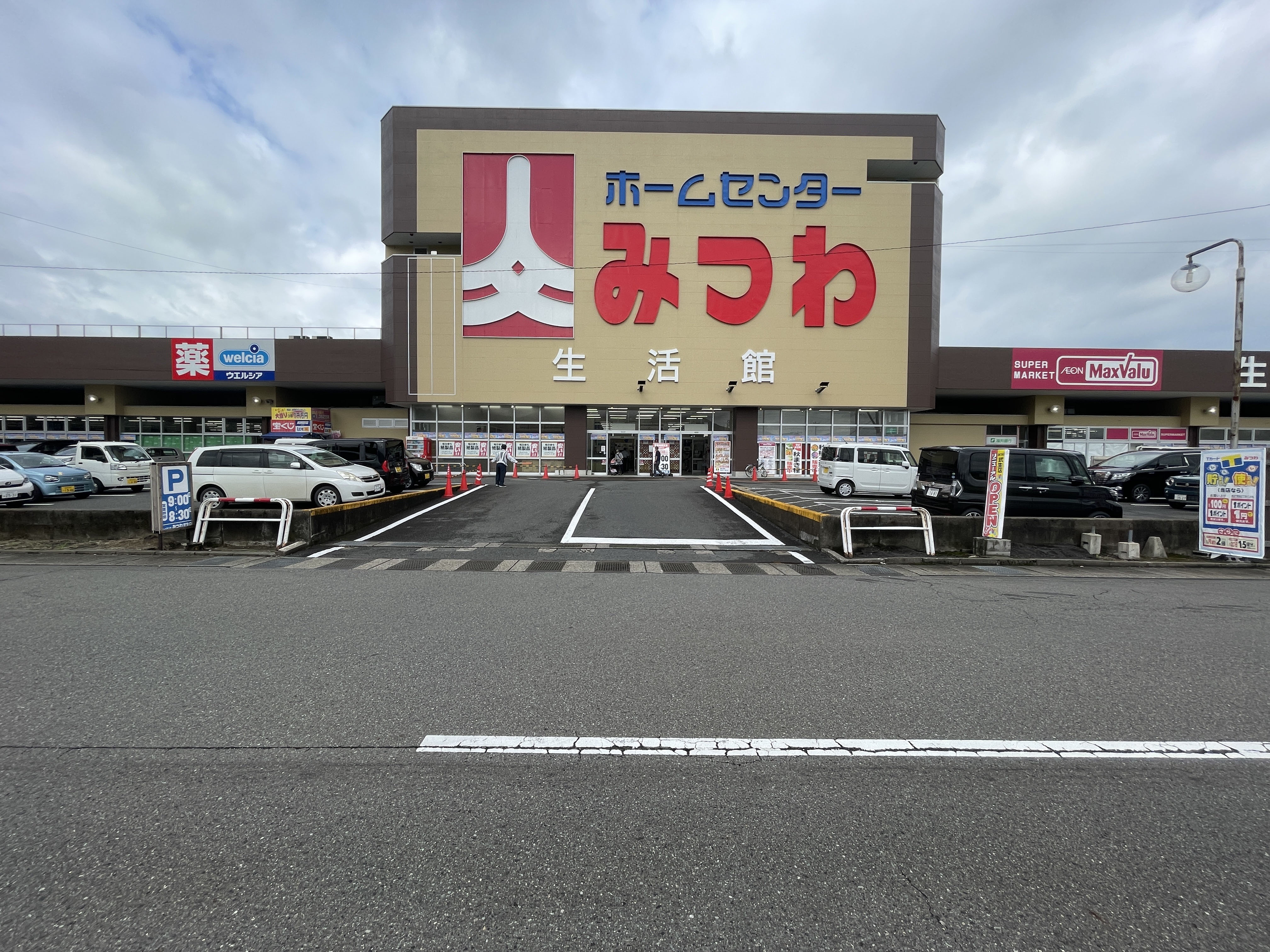 ホームセンターみつわ 武生店